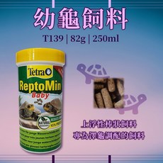德彩 Tetra 幼龜飼料 亞成龜飼料 澤龜飼料, 1個, 幼龜飼料（250ml）