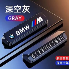 전화번호판 M로고 엠블럼 주차 알림판, 시그니처 그레이 주차 번호판 알 모델, 1개