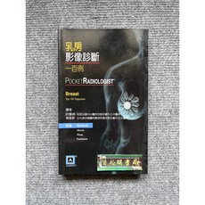 乳房影像診斷一百例 Pocket RADIOLOGIST Breast Top 100 Diagnoses 合記圖書, 書