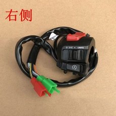 光陽 手把開關, 右開關組
