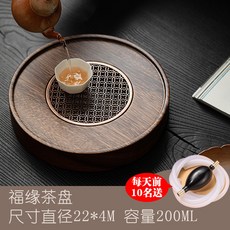 御前甄選 家用辦公室茶臺茶具, 1個, 胡桃木圓形茶盤（福緣）送排水管