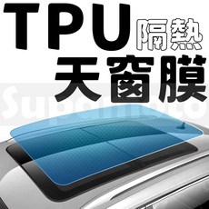Supamoto TPU天窗隔熱膜 (全景/特斯拉/PPF/自動熱修復/隱形車衣/保護膜/包膜貼膜), 1單位, 淡藍, 參考內容