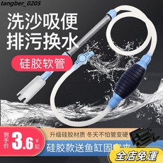 魚缸換水器虹吸管洗沙器 - 手動水族箱清潔工具, 1個, 小號升級款1.6米,魚樂寶