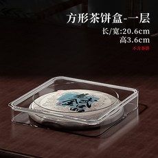 【開發票/統編】普洱茶 中式家用, 1個, 單個透明茶餅盒【防潮密封】