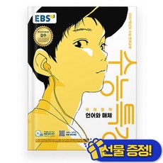 EBS 수능특강 언어와 매체 (2027 수능대비), 고등학생