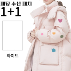 1+1패딩수선패치 옷리폼 패딩 수선 스티커 테이프 패딩 보수 패치, 화이트, 1개