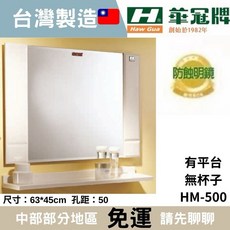 華冠牌 化妝鏡 孔距50 方形塑膠鏡子, 牙色,無防霧