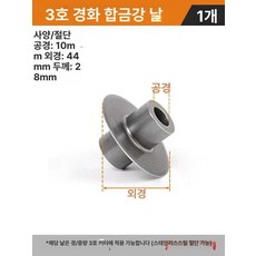 커팅기 튜브배관 커터기파이프 호스 동관 수도관, 1개, 3호 커터 경화 합금강 블레이드 1개