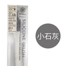 小獅王 矽膠奶嘴刷, 小石灰, 1個