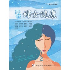華杏 書本熊 當代婦女健康