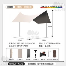 元氣柚 露營帳篷 帳篷天幕二合一 快速帳篷, 「黑膠款」奶茶咖天幕