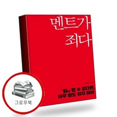 멘트가 죄다 멘트가죄다 추천도서, 없음