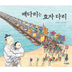 Wj Junior 船橋是孝子橋, 我們的歷史故事 Dalmaru