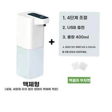 욕실 주방 세제 폰 워싱 세척 디펜서 자동 핸드 유도 알코올 디스펜서 비누 물비누 폼, 1개, T. 액체형 400mL 벽걸이+충전