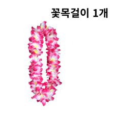 [리리즈]착용사진O 2세대 고급 풍성한 하와이안 파티 꽃레이 조화 꽃목걸이, 핑크, 1개