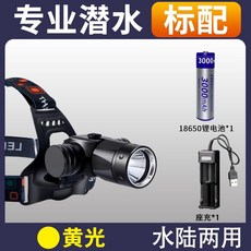 可開發票專業潛水頭燈閤金遠射超亮頭戴式戶外可充電水下強光LED深潛水燈潛水頭燈 強光頭燈 獵魚頭燈 潛水照明燈 防水頭燈, Q7款黃光-標配 【一電一充】