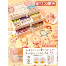 兒童手工DIY琉璃串珠手鍊套裝 女孩穿珠子玩具 6歲生日禮物, 6色300珠套裝【米色鹿茸三層收納盒】, 1個