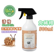 Hinoki Life 清檜 天然除蝸牛噴劑 500ml 園藝專用, 1個, 清檜-天然除蝸牛噴劑500ML