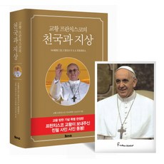 教宗方濟各的天國與地上, 尤利西斯, 方濟各 著/姜信圭 譯