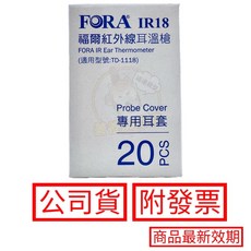 FORA 福爾 紅外線耳溫槍耳套 20入/盒 公司貨 附發票, 1個, FORA 福爾 紅外線耳溫槍耳套 20入
