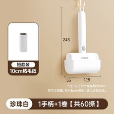 yooca 粘毛器滾筒 可撕式滾刷清理衣服除塵, 1個, 10cm小號粘毛器+1捲紙（共60撕）,【一鍵拆卸換紙】- 珍珠白