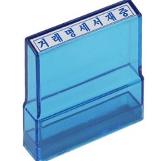 아크릴 기성스탬프 1개 스탬프도장제작