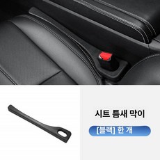 시트 틈새 막이 사이드 호환 악세사리 보관 클래식블랙, 클래식 [블랙] 운전석 1줄, 1개