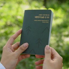높은 산 30 명산 여권 등산 지도 [산림청 지정 한국 대한민국 국립공원 스탬프 투어 인증 산악회 동호회], 1. 여권+스티커 세트