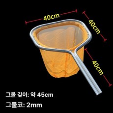 대형 양식장 튼튼한 뜰망 고강도 장대 메쉬 해루질뜰채, 80cm 노란 천 2mm