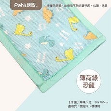 培婗PeNi【防窒息】嬰兒床圍 防撞床圍 嬰兒床床圍 嬰兒床護欄 嬰兒床必備【可水洗不變形】, 05 薄荷綠恐龍 (單片180CM)