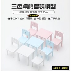 隨草憶境 木質手作 迷你仿真三色兒童桌椅課桌椅套裝 袖珍食玩微縮場景模型, 一組3款入（粉款，1桌+2椅）