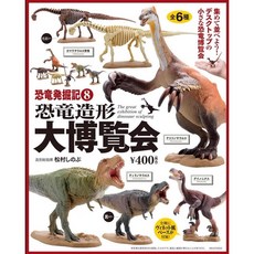 海洋堂 恐龍發掘記8 大博覽會 全6種, 1個