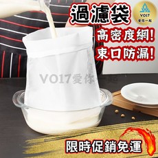 VO17 豆漿過濾網, 1個, 過濾袋-100目(24x36cm)