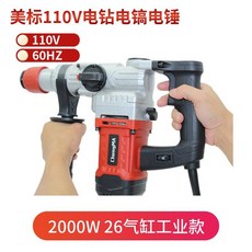 ChengMA 110V 美標 三用電錘, 1個