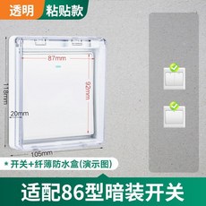 優選 86型透明插座保護蓋防水盒粘貼式衛生間浴室防濺盒開關防水罩家用 副廠商品, 1個, 86超薄 透明