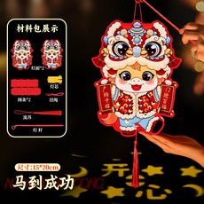 嗨購 春節燈籠手提兒童手工diy材料包 創意卡通燈籠馬年發光投影燈籠, 馬到成功, 1個