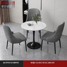 소형 원형 테이블 의자 세트 사무실 휴게 공간 티, 60x60x75cm, 1개, [테이블 1개 의자 3개] 진회색
