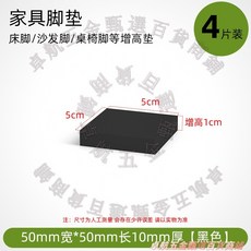 Mileqi 矽膠塊 方形緩衝減震墊 黑色 50MM*50MM*20MM 4入裝, 1個, 50寬*50長x10mm厚【4片裝】