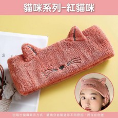可愛珊瑚絨束髮帶 洗臉髮箍 彈力卸妝髮帶, 1個, 貓咪-紅