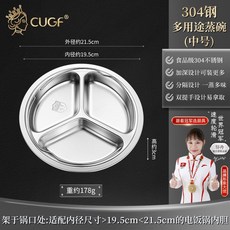 CUGF 304不鏽鋼分格蒸盤 電飯鍋多用途蒸碗 可拆卸提手餐盤, 1個, 【適用4L】304鋼蒸盤-雙提手款