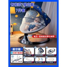 霧峰【商檢認證】保固一年 12h現貨速發 嬰兒電動搖椅 哄娃神器 搖籃躺椅 新生兒搖搖床, 可用電池【智能款-星空藍】, 贈餐盤+蚊帳