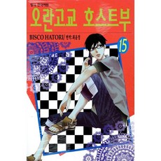 오란고교 호스트부 15, 학산문화사, [만화] 오란고교 호스트부