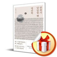 [다반] 관계가 답답할 땐 명리학 /마스크제공, 화탁지