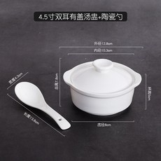 台灣暢銷陶瓷湯碗帶蓋雙耳湯盅，防燙燉品碗燕窩盅雙皮奶碗, 4.5寸雙耳有蓋湯盅+瓷勺 200M, 1個
