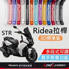 Ridea STR 3D標準版 煞車拉桿, 1個, 20段拉桿 3D標準版 消光藍紫,備註使用車種