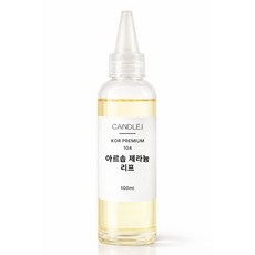 발향력 강한 프래그런스 오일 원액, 1개, 100ml, KP104아르솝 제라늄 리프