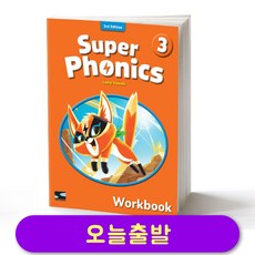 슈퍼 파닉스 Super Phonics 3 워크북(WB) (3rd 최신개정판)