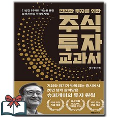 딴딴한 투자를 위한 주식투자 교과서, 애덤스미스, 정규준