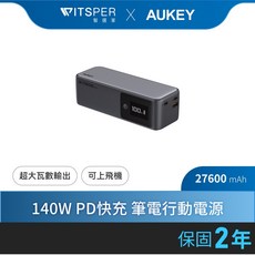 AUKEY PB-Y63 140W PD快充 筆電行動電源, 灰色
