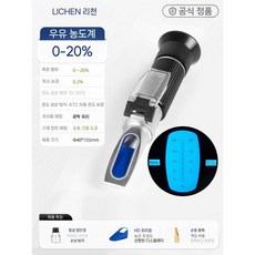 휴대용당도측정기 당고측정기 당도계 측정기 당도측정기 농도 테스터 과일당도측정기, 0-20 우유 강도 측정기